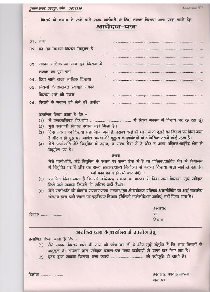 Ga 141 Form Rajasthan Pdf Free